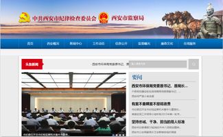 西安市紀委監(jiān)察局網(wǎng)站改版上線